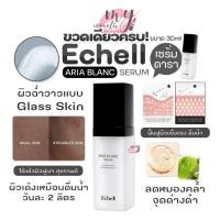 ราคา (แท้ / พร้อมส่ง) Echell ARIA BLANC SERUM 30 ml (24292075769)