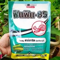 ราคา ฟินฟิน85 100 กรัม คาร์บาริล สารเดียวกับเซฟวิน สารกำจัดแมลง มด ด้วง หมัด เห็บ หนอน เพลี้ย (40461278289)
