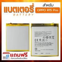 ราคา แบตเตอรี่ OPPO R15 Pro ฟรีชุดอุปกรณ์ไขควง Bettery โทรศัพท์มือถือ (28267375155)