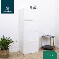 ราคา HomeHuk โฮมฮัก ตู้ลิ้นชักพลาสติก 4 ชั้น (22488086546)