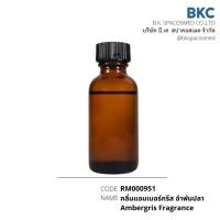 ราคา กลิ่นแอมเบอร์กรีส อำพันปลา Ambergris Fragrance[RM000951]น้ำมันหอมระเหย 30 ม.ล. น้ำมันหอมระเหยสำหรับทำเทียนหอม สปา (14852160660)