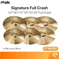 ราคา Paiste Signature Full Crash Cymbals ฉาบ ฉาบกลอง Signature Full Crash Cymbals (51250480088)
