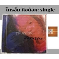 ราคา ซีดีเพลง cd single,แผ่นตัด ไทรอั้ม คิงด้อม Triumphs kingdom Tk.  อัลบั้ม Tk vision (หายาก) radio edit 03 ค่าย Dojo city  (25135993645)