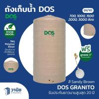 ราคา ส่งฟรี!!! ถังเก็บน้ำ Dos ถังเก็บน้ำบนดิน รุ่น Granito | แถมฟรี! ลูกลอย รับประกัน 20 ปี (29221287177)