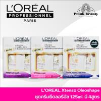 ราคา L'oreal Professionnel Paris Xtenso Oleoshape 125ml. | ลอรีอัล ครีมยืดผม ยืดผมตรง มี 4 สูตร น้ำยายืด ยายืดผม loreal (1480854579)