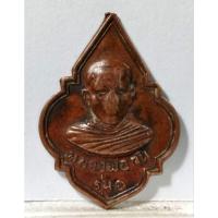 ราคา B857เหรียญหลวงพ่อกัน รุ่นแรก วัดบางกุ้ง จ.สุพรรณบุรี ปี ๒๕๑๗ (52001067153)