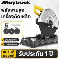 ราคา Maybuck แท่นตัดไฟเบอร์ เครื่องตัดไฟเบอร์ 7 นิ้ว รุ่นท๊อป 1,310วัตต์ แท่นตัดเหล็ก เครื่องตัดเหล็ก รุ่น (43315108372)