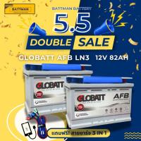 ราคา แบตเตอรี่ GLOBATT รุ่น LN3 12V 82AH (ส่งด่วนได้รับสินค้าวันนี้) (AFB) แบตเตอรี่แห้ง รับประกัน 18 เดือน (42501992517)