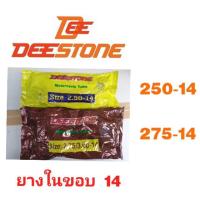 ราคา ยางใน DEESTONEยางในมอเตอร์ไซค์ 250-14 , 275-14 DS #ขอบ14 (7717256305)