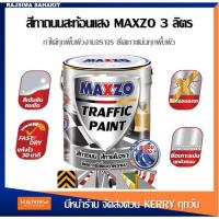 ราคา MAXZO Traffic Paint สีทาถนน สีทาเส้นจราจร สะท้อนแสง ถนนคอนกรีต ถนนลาดยางมะตอย งานก่อปูนซีเมนต์ ขอบฟุตบาท (3 ลิตร) (21946253424)