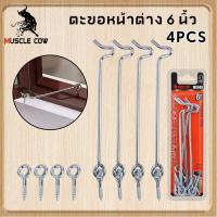 ราคา Muscle Cow ขอสับหน้าต่าง ขนาด 6 นิ้ว สีเงิน เกี่ยวหน้าต่างหรือประตู ตะขอแขวนหน้าต่าง ตะขอเกี่ยวประตู ขอสับอเนกประสงค์ (28527421454)