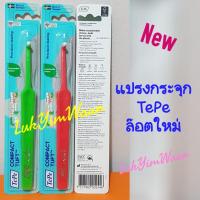 ราคา ล๊อตใหม่เลือกสีได้... แปรงกระจุก​ TePe Compact Tuft™ Made in Sweden (7424332477)