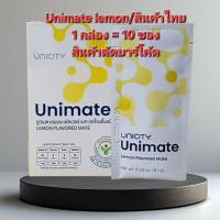 ราคา แป่งขาย 10 ซอง #Unimate Lemonยูนิมาเต้ เลม่อน (26636096720)