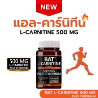 ราคา BAT™ L-Carnitine FUMARATE 500 mg. Plus Chromium แอล-คาร์นิทีน ฟูมาเรท 500 มก. พลัส โครเมียม (26905223887)