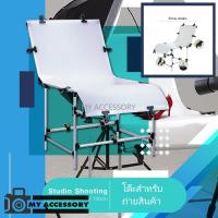 ราคา โต๊ะถ่ายภาพสินค้า โต๊ะถ่ายสินค้า Photo Studio Shooting Table พับได้ 60x130 cm. (5935016072)