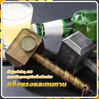 ราคา ที่เปิดขวดเบียร์มัลติฟังก์ชั่น ค้อนที่เปิดขวดเบียร์ ค้อนเปิดฝาขวด การ์ดหนึ่งใบและลิฟต์หนึ่งตัวเปิดฝาได้ง่าย ที่เปิดขวด (24075164077)