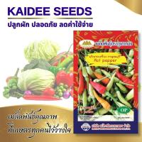 ราคา เมล็ดพริกกระเหรี่ยง กาญจนบุรี Hot Pepper เมล็ดพันธุ์พริก เมล็ดพริก เมล็ดพันธุ์ผัก ตราภูเขาทอง (11150155538)