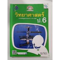 ราคา คู่มือแม็ค วิทยาศาสตร์ ป.6 ตามหลักสูตรแกนกลาง พ.ศ. 2551 (10014638028)