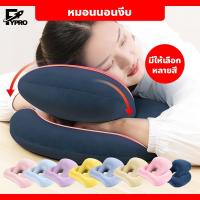 ราคา FYP หมอนนอนงีบ อเนกประสงค์ ใช้รองคอ นอนกลางวัน งีบหลับ หมอนสำหรับ ออฟฟิศ ห้องเรียน ทำงาน ใช้สะดวก (23675634646)
