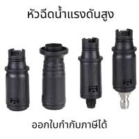 ราคา หัวฉีดน้ำแรงดันสูง หัวฉีดน้ำแรงดันสูงแบบปรับได้ 1/4 สำหรับต่อกับ ปืนฉีดน้ำแรงดันสูง กระบอกฉีดน้ำ ปลายปืนฉีดน้ำแรงดันสูง (45302699419)