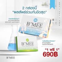 ราคา อาหารเสริมลดน้ำหนัก B’mee (9520898130)