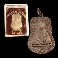 ราคา [10 แถม 1 ] เหรียญหลวงปู่เผือก รุ่นยันต์ครู วัดกิ่งแก้ว ปี 2496 (19085430606)