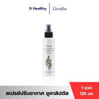 ราคา กิฟฟารีน สเปรย์ปรับอากาศ ยูคาลิปตัส ช่วยให้ผ่อนคลาย Eucalyptus Air Freshener GIFFARINE (11843732644)