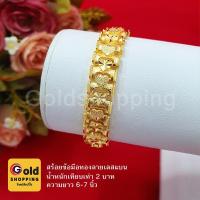 ราคา สร้อยข้อมือทองลายเลสแบน หนัก 2บาท ยาว 6-7นิ้ว หุ้มเศษทองแท้เยาวราช ทองชุบ ใส่แทนของแท้ได้ สร้อยข้อมือแฟชั่น (17463503673)