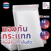 ราคา [พร้อมส่งจากกรุงเทพ] แพ็ค 5 ซอง ซองกันกระแทก ซองบับเบิ้ล กันน้ำ มีกาวในตัว สีขาวมุก (เกรด AAA) (29253091383)