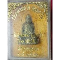 ราคา รูปหล่อหลวงพ่อฉลาดธมมกาโมวัดย้ายนป้อมจ.สุโขทัยปี36รุ่น1สร้างหอระฆัง (23943409785)