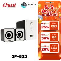 ราคา มีส่งด่วน (585) OKER SP-835 BLACK/WHITE ลำโพง 2.1 USB MULTIMEDIA SPEAKER MICRO 650W รับประกัน 1ปี (22825924924)