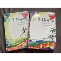 ราคา นิยาย Full House 2เล่มจบ (4977777727)