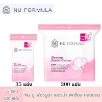 ราคา สำลีเกรดพรีเมี่ยม ใยฝ้ายNu Formula Derma Facial Cotton ขนาด 200pcs./ห่อ (21000969450)
