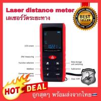ราคา เครื่องวัดระยะทาง Digital Laser distance meter 60m เลเซอร์วัดระยะ (7610409790)