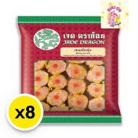 ราคา Jade dragon เจด ดราก้อน ขนมจีบไส้กุ้ง 30 ก. x 8 (ส่งแช่แข็ง) ชขนมจีบกุ้ง ขนมจีบทะเล ขนมจีบแช่เย็น ขนมจีบกุ้งแช่เย็น (26816862851)