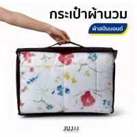 ราคา กระเป๋าผ้านวม เก็บ ผ้าห่ม หมอน ได้ทั้งในและนอก ตู้เสื้อผ้า หน้าขุ่น-หลังสปันบอนด์ (26421301275)