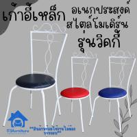ราคา Inter Steel Vicky เก้าอี้กินข้าว เก้าอี้สไตล์วินเทจ รุ่น วิคกี้ Diner chair steel chair (197348767)
