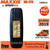 ราคา Maxxis ยางรถยนต์ รุ่น MA-579 ขนาด 195R14 - 1 เส้น (ปี 2019) (1046643323)