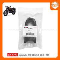 ราคา [แท้ GPX] ยางรองโซ่ GPX LEGEND 200 / 150 (2930932777)