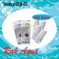 ราคา แผ่นฟิวเตอร์ Replacement Filter Jeneca GLB-01 แผ่นกรอง สำหรับกรองแขวนรุ่น XP05 XP09 XP11 XP13 จำนวน 2 ห่อ 4 แผ่น (7832040668)