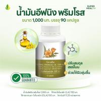 ราคา น้ำมันอีฟนิง พริมโรส (1,000 มก. บรรจุ 90 แคปซูล) (43654074395)