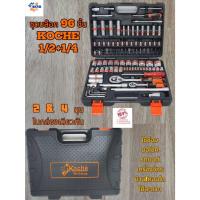 ราคา ชุดบล็อก เอนกประสงค์ KOCHE ชุดใหญ่ 96 ชิ้น 1/2 +1/4 หุน (2และ4หุน) พร้อมกล่องพลาสติก ของแท้ 100 % (23862244450)