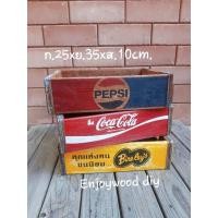 ราคา ลังเป๊ปซี่ ลังโค้ก ลังไบเล่ ลังน้ำอัดลม ลังไม้วินเทจ Pepsi Coke Bireley's ลังไม้เนื้อแข็ง ลังไม้ 25x35x10cm. (13804770501)