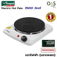 ราคา SEAGULL Electric Hot Plate เตาไฟฟ้า เตาเพลต ตรานกนางนวล #150000668 (7677375958)