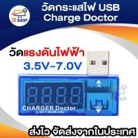 ราคา วัดไฟ USB Charger Doctor Mobile Battery Tester Power Detector Voltage Current Meter (708139833)