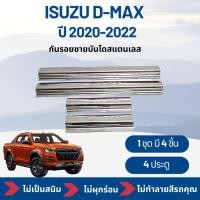ราคา กันรอยชายบันไดสแตนเลส รถกระบะ Isuzu D-max อีซูซุ ดีแม็ก ปี 2020-2022 รุ่น 4 ประตู (27525048166)