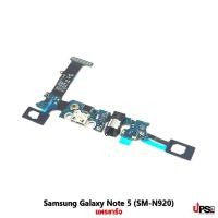 ราคา อะไหล่ แพรชาร์จ Samsung Galaxy Note 5 (SM-N920) (4220608377)