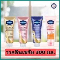 ราคา วาสลีนเซรั่ม300มล.แบบหลอด (7419699213)