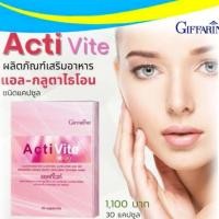 ราคา กลูต้าไธโอน กลูต้าผิวขาว กิฟฟารีน Gluta Glutathione ผิวขาว กลูต้ากิฟฟารีน แอคทิไวท์ ACTIVITE กลูต้า บำรุงผิว ขาวใส (41005884181)
