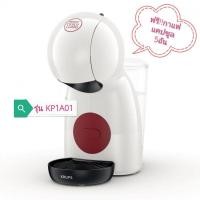 ราคา เครื่องชงกาแฟชนิดแคปซูล Piccolo Xs White (1600วัตต์, 0.8ลิตร) รุ่น KP1A01 (17482346617)